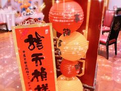 -上海和平饭店龙凤厅 Dragon Phoenix