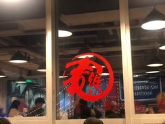 大堂-文三里屯面馆(三里屯店)