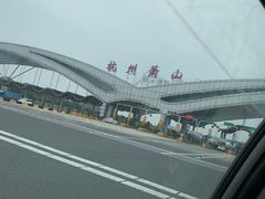 -杭州萧山国际机场