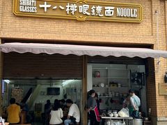 -蒋六十八梯眼镜面(渝中店)