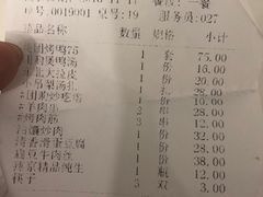 账单-紫光园(十里堡店)