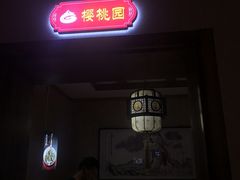 门面-恭敬李·烤鸭(天坛北门店)
