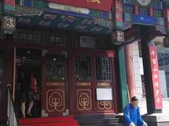 -北平楼·烤鸭·北京菜(牡丹园店)
