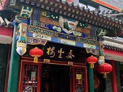 门面-泰丰楼(前门西大街店)