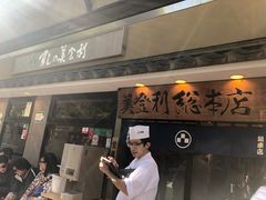 -梅丘·寿司の美登利(银座店)