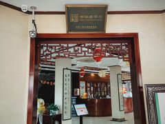 -富春茶社(国庆路店)