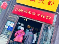 -许老八包子铺(回龙窝店)