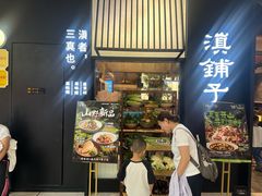 -滇铺子·云南特色菜·鲜花野菜季(曲靖万达店)