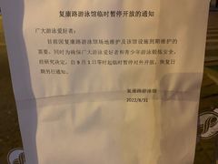 -复康路游泳馆