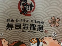 -沼津港精致料理·寿喜烧·烧鸟(漕河泾印象城店)