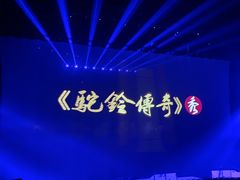 -华夏文旅西安度假区