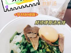 -鲜师傅骨汤米粉(太升店)