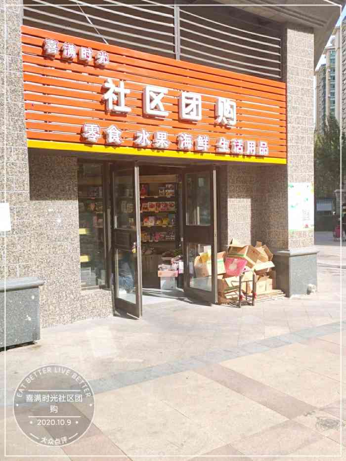 自从疫情突袭.我家附近所有超市迅速的整改,变成了团购模式的杂货铺