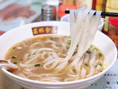 蟹王膏河粉-荔林食店(西华路店)