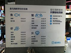 菜单-盒马鲜生(曜一城店)