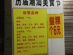 -老妈宫粽球