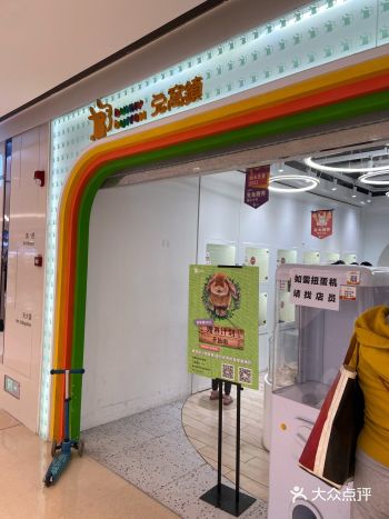 玩乐探店 | rua兔新去处 新年新快乐~