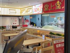 -堂上堂(益民街店)