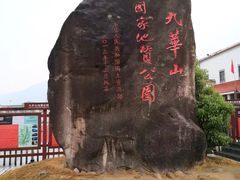 -九华山风景区