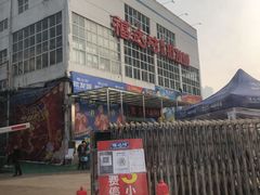 -福达坊批发城(汉阳黄金口总店)