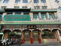 -正兴德茶庄(牛街店)