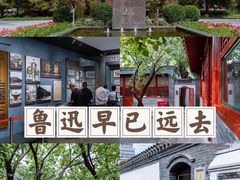 -北京鲁迅博物馆(北京新文化运动纪念馆鲁博馆区)