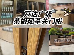 -万达广场(宝山店)
