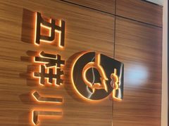 门面-五样儿西昌小签签烤串(建设路店)