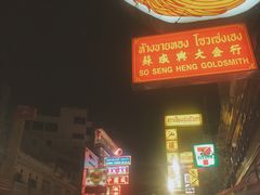 -唐人街(耀华力路)