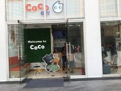 门面-CoCo都可(建外SOHO店)