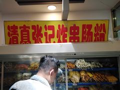 门面-张记炸串肠粉