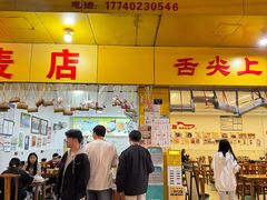 -嘉州海汇源老烧麦店