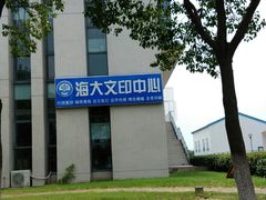 -上海海事大学(临港校区)