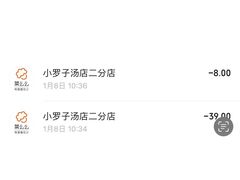 -小罗子汤店(大士院总店)