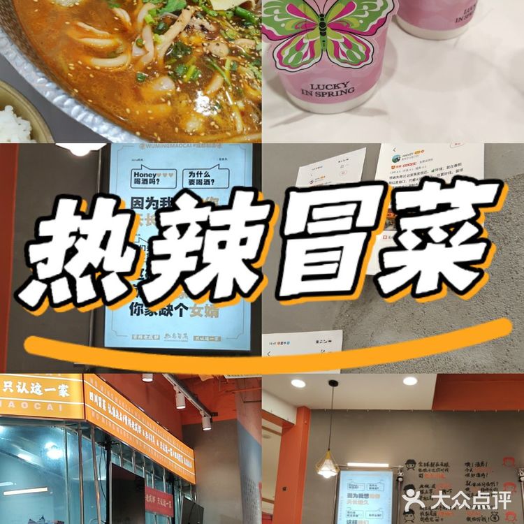 不一样的麻辣烫吃法，冒菜