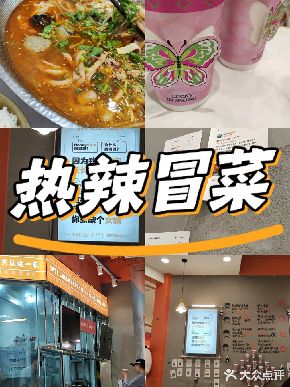 不一样的麻辣烫吃法，冒菜