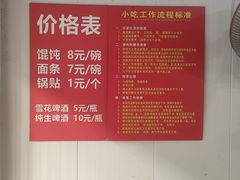 -丁家馄饨