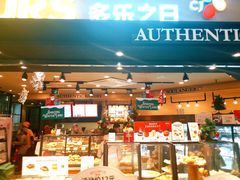 门面-多乐之日(和平伊势丹店)
