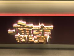 门面-开元庙街排骨(泉秀店)