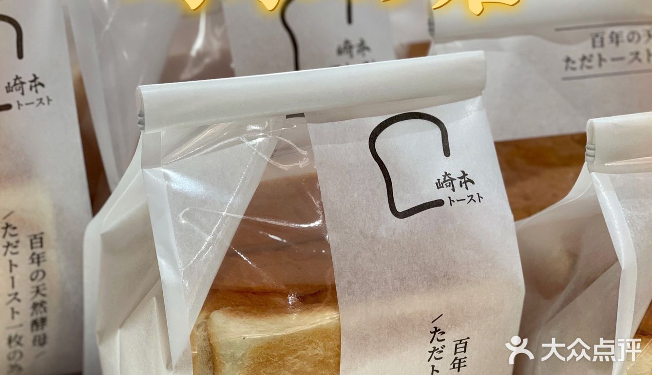 深圳吐司届天花板｜崎本の店🍞