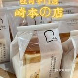 深圳吐司届天花板｜崎本の店🍞