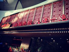 -日丰园海肠水饺·老字号大连海鲜(和平广场店)