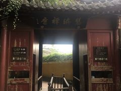 -普陀山慧济禅寺