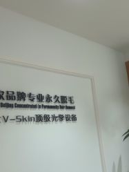 -HEYAN荷妍专业脱毛连锁机构