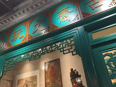 -北平楼·烤鸭·北京菜(牡丹园店)