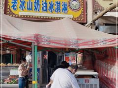 门面-古老冰山特色冰淇淋店(艾提尕尔店)