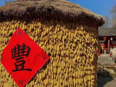 -竹泉村旅游度假区
