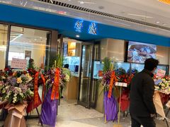 门面-蟹盛(上海白玉兰广场店)
