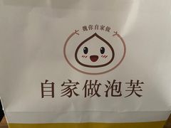 -自家做泡芙(凤城七路大融城店)