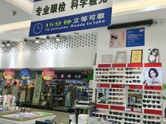 -美式眼镜·授权蔡司.依视路.尼康.豪雅.明月(人民广场店)